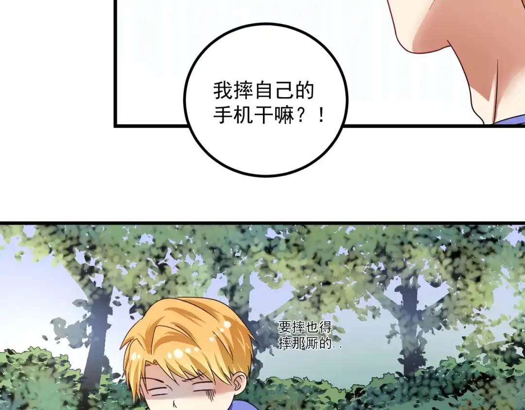 《我的成就有点多》第67话 被人堵了！ 第34页