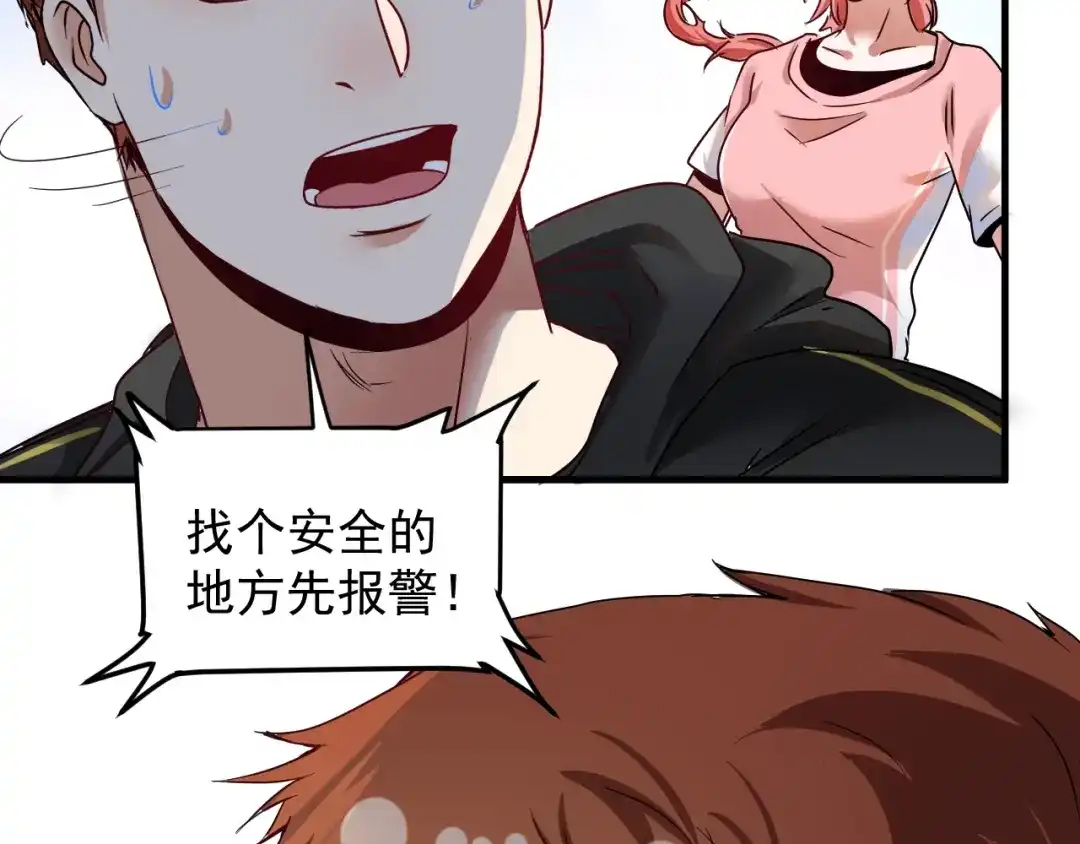 《我的成就有点多》第67话 被人堵了！ 第80页