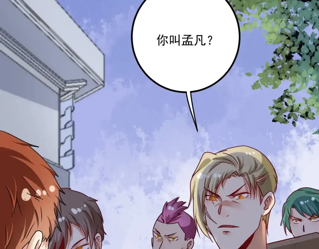 《我的成就有点多》第67话 被人堵了！ 第63页