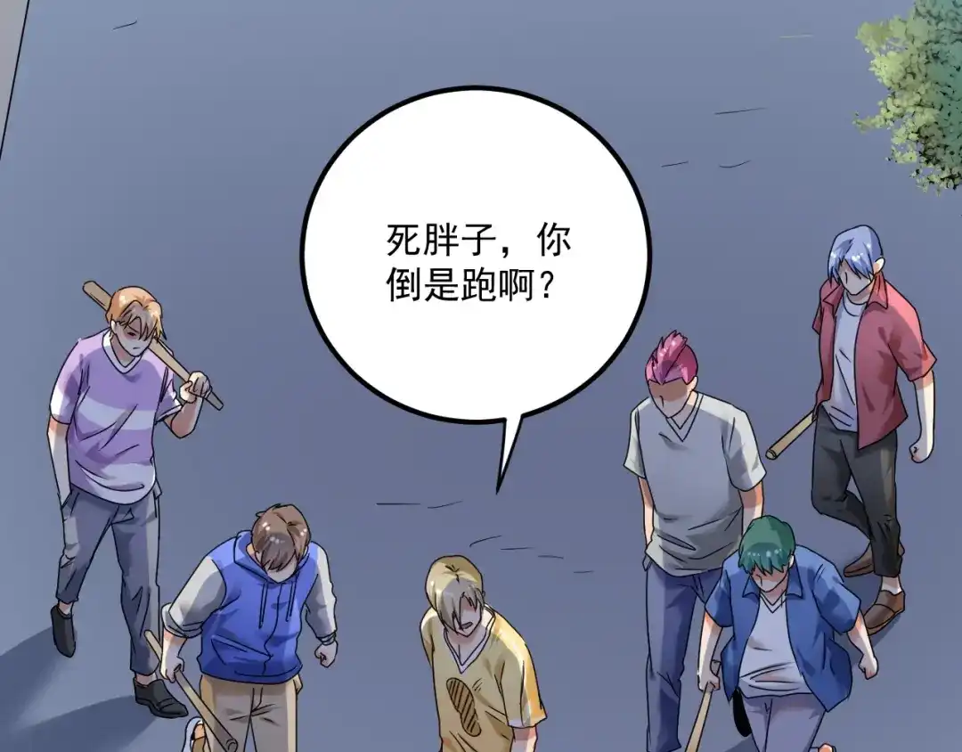 《我的成就有点多》第67话 被人堵了！ 第83页