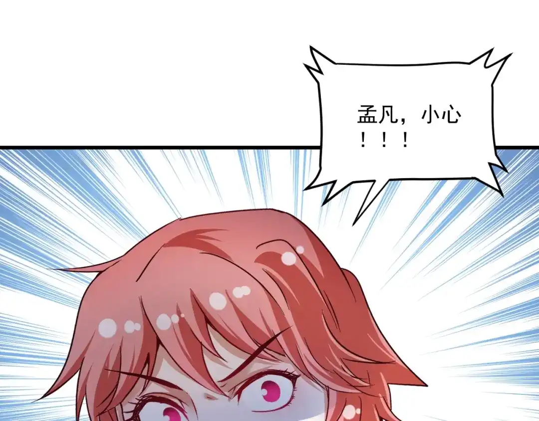 《我的成就有点多》第67话 被人堵了！ 第72页