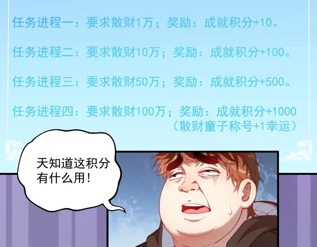 《我的成就有点多》第6话 改变自己！ 第9页