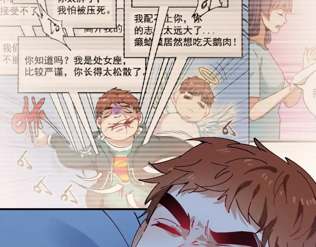 《我的成就有点多》第6话 改变自己！ 第82页
