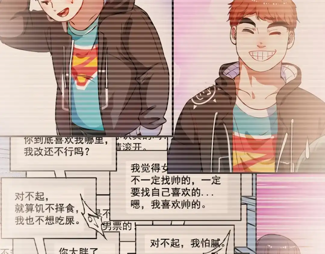 《我的成就有点多》第6话 改变自己！ 第81页