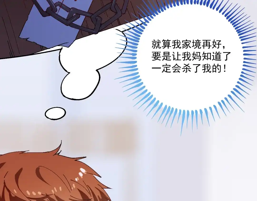 《我的成就有点多》第6话 改变自己！ 第38页