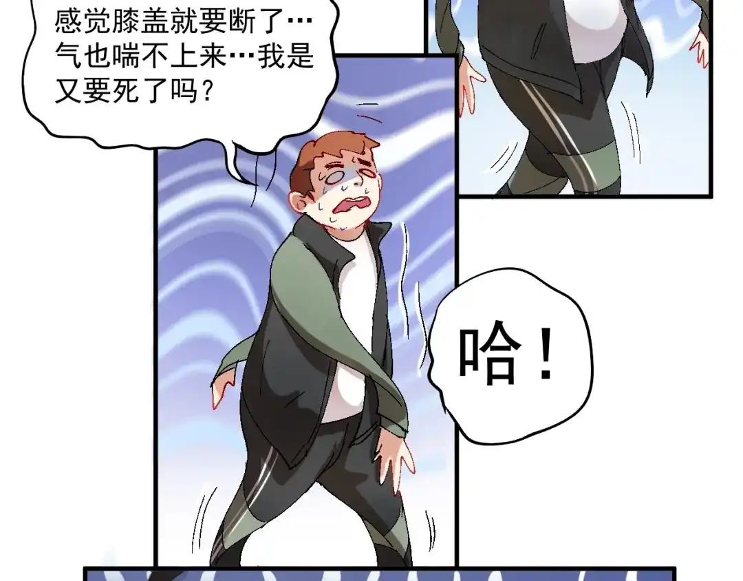 《我的成就有点多》第6话 改变自己！ 第105页