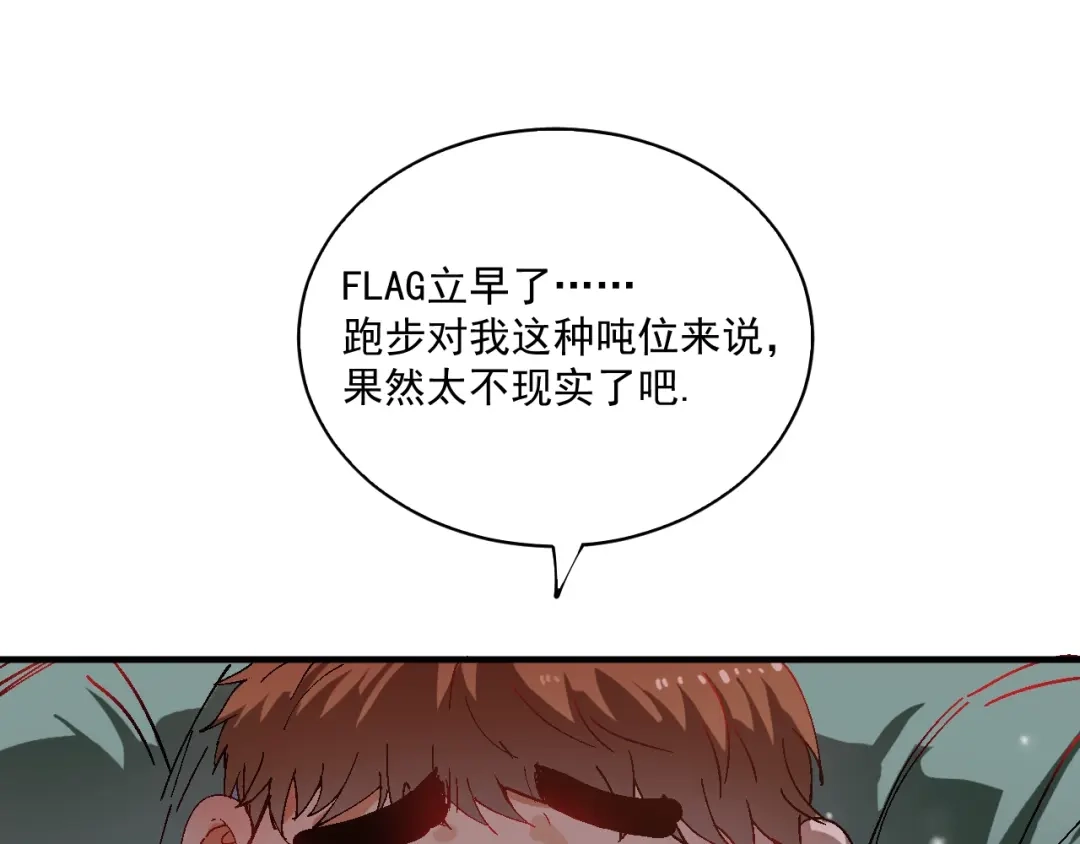 《我的成就有点多》第6话 改变自己！ 第108页