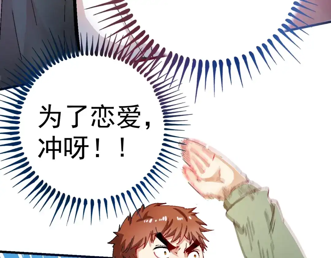 《我的成就有点多》第6话 改变自己！ 第101页