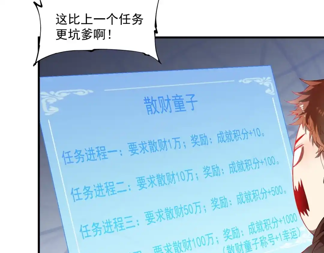 《我的成就有点多》第6话 改变自己！ 第7页