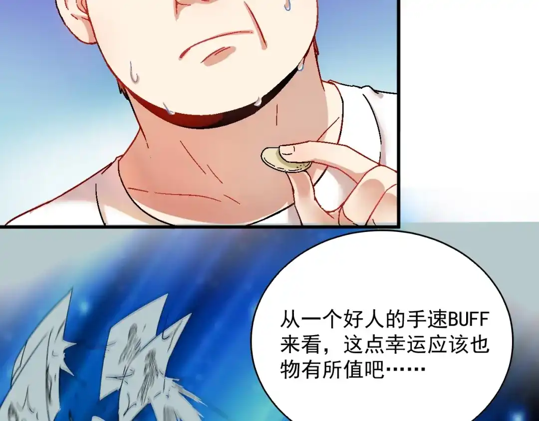 《我的成就有点多》第6话 改变自己！ 第29页