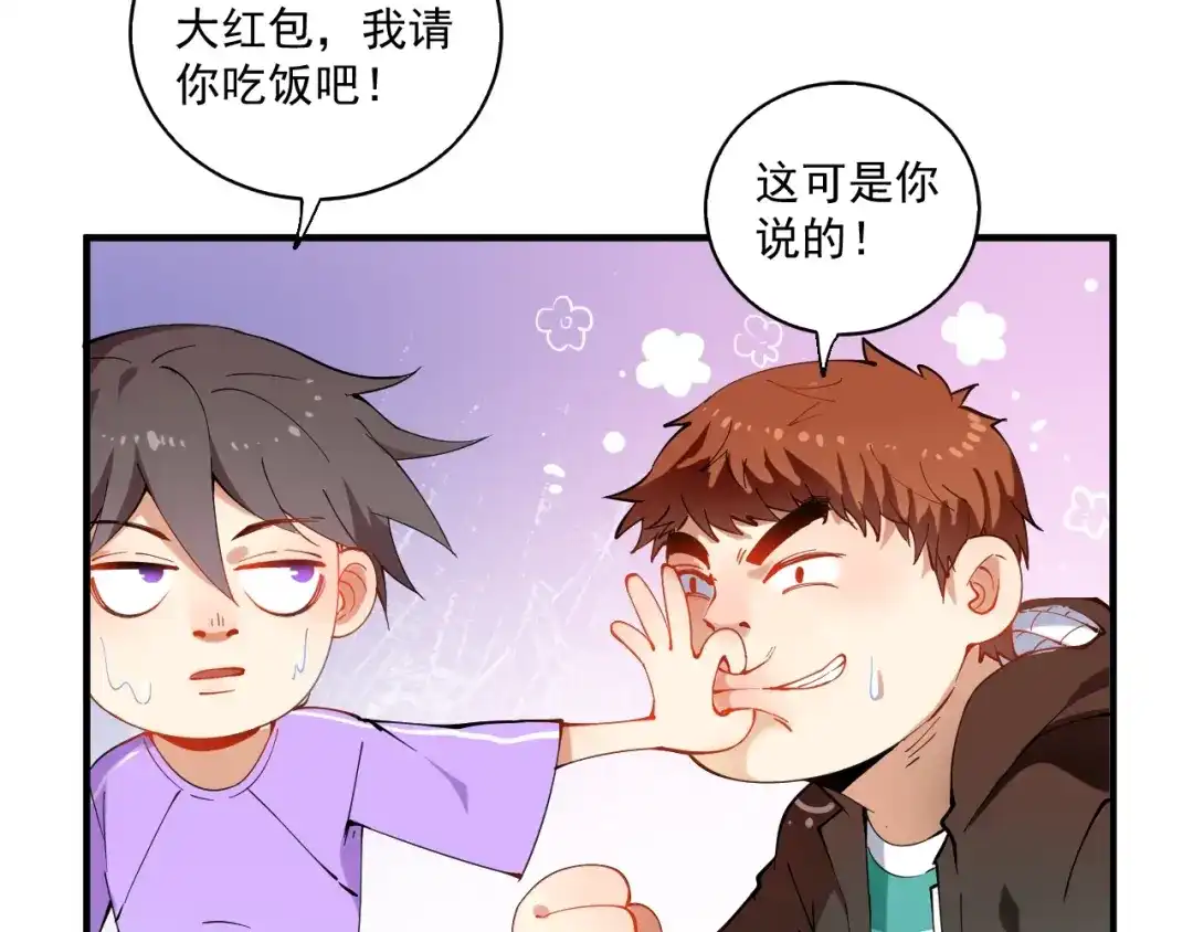 《我的成就有点多》第6话 改变自己！ 第18页