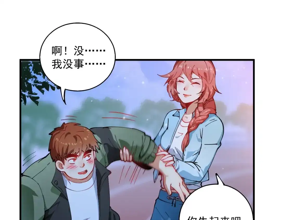 《我的成就有点多》第6话 改变自己！ 第115页