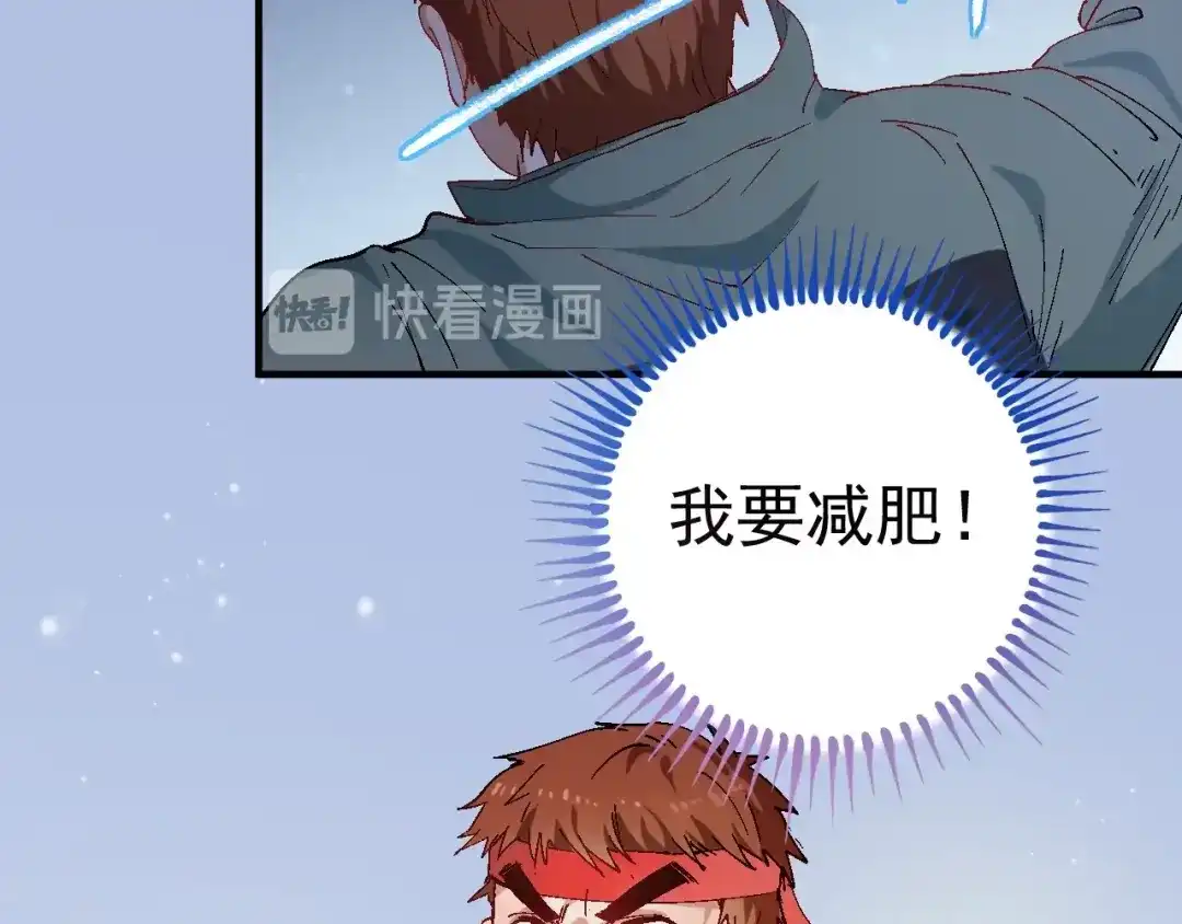 《我的成就有点多》第6话 改变自己！ 第89页