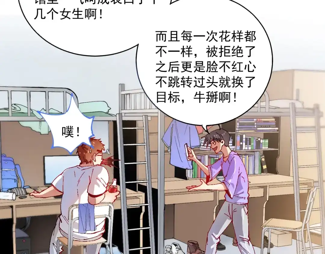 《我的成就有点多》第6话 改变自己！ 第45页