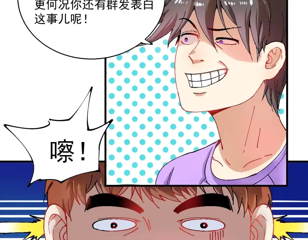 《我的成就有点多》第6话 改变自己！ 第57页