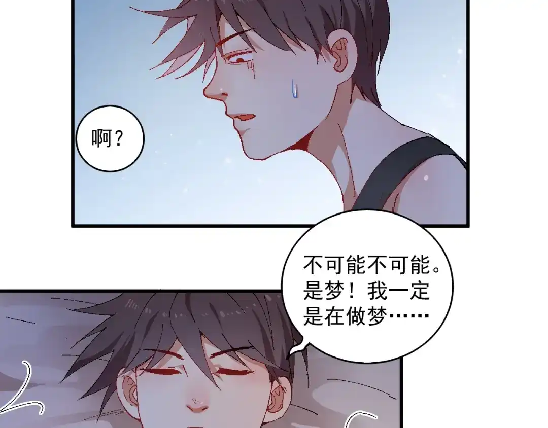 《我的成就有点多》第6话 改变自己！ 第96页