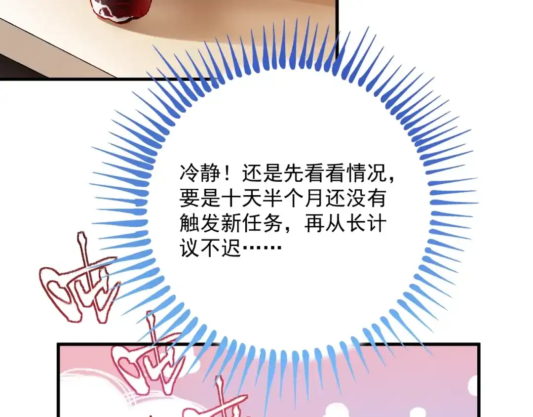 《我的成就有点多》第6话 改变自己！ 第41页