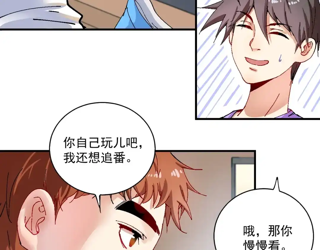 《我的成就有点多》第6话 改变自己！ 第68页