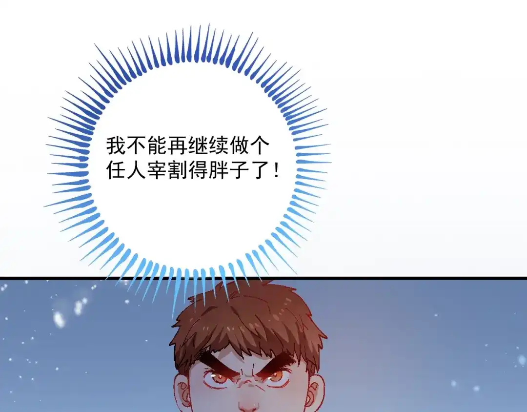 《我的成就有点多》第6话 改变自己！ 第85页