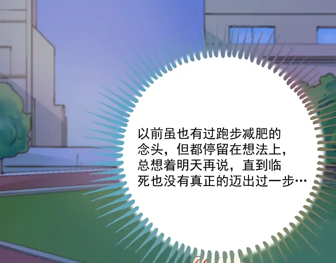 《我的成就有点多》第6话 改变自己！ 第98页