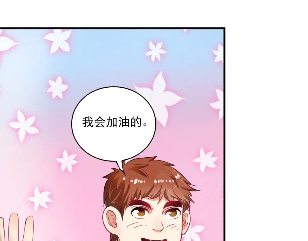 《我的成就有点多》第6话 改变自己！ 第123页