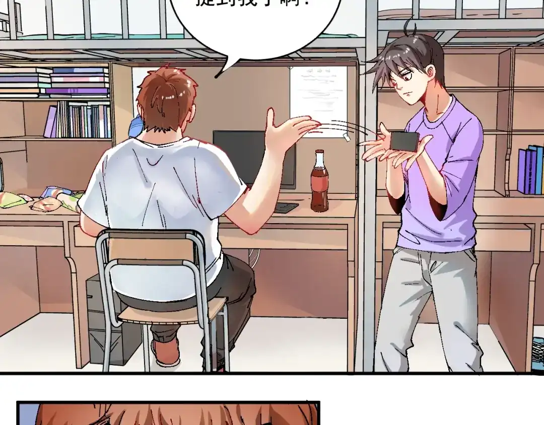 《我的成就有点多》第6话 改变自己！ 第55页