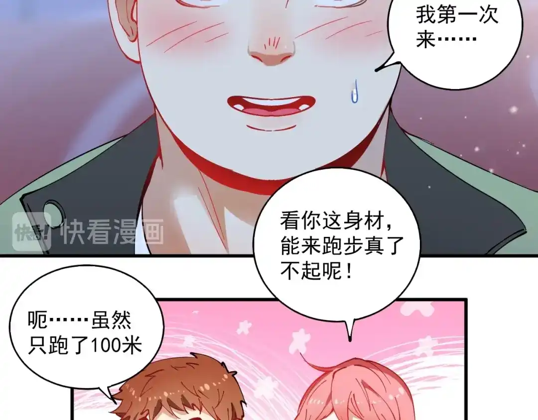 《我的成就有点多》第6话 改变自己！ 第118页