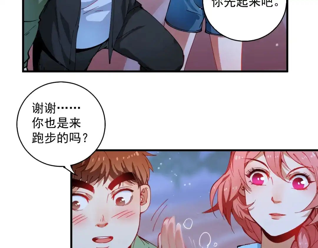 《我的成就有点多》第6话 改变自己！ 第116页