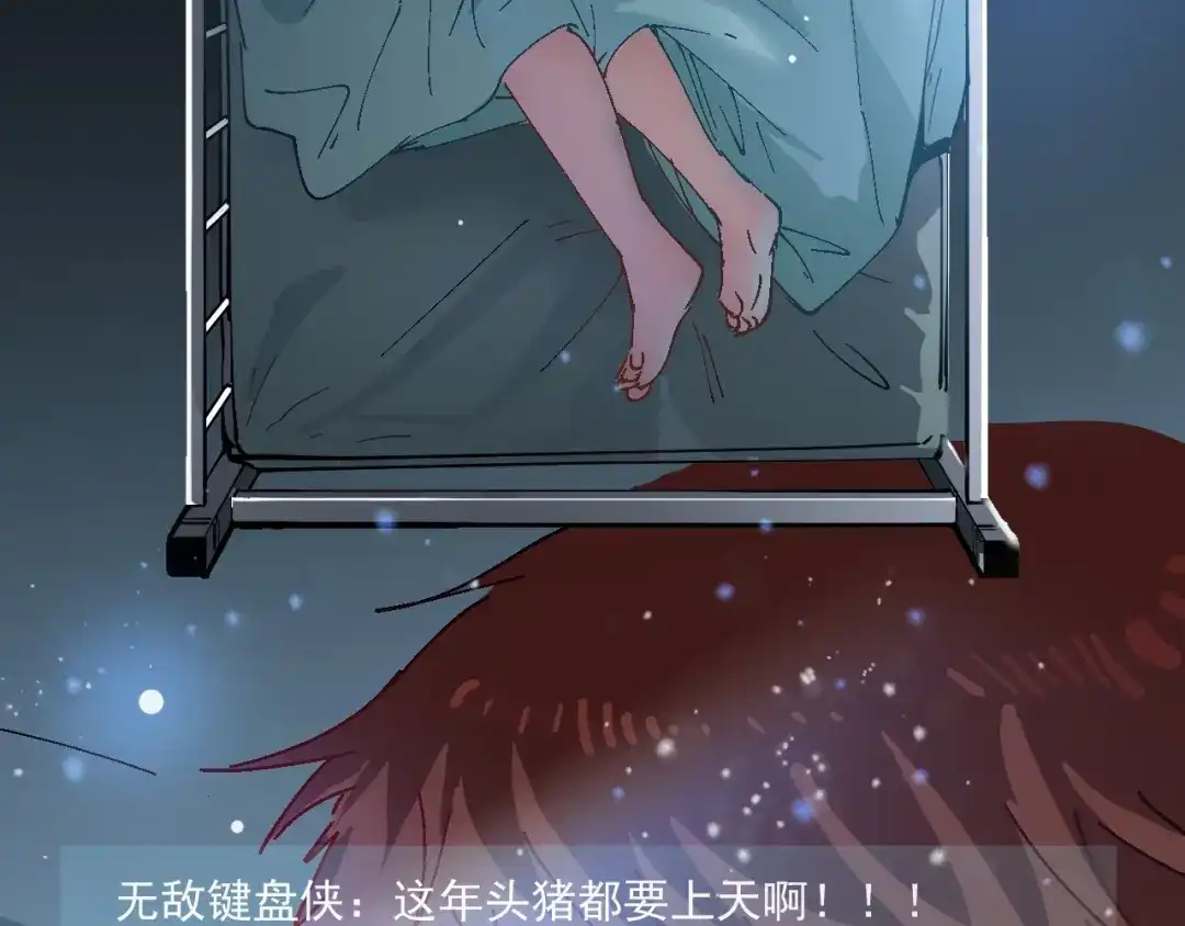 《我的成就有点多》第6话 改变自己！ 第76页