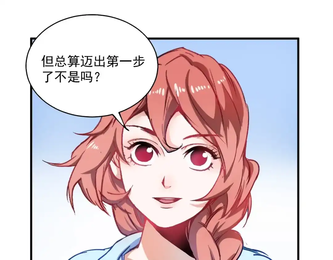 《我的成就有点多》第6话 改变自己！ 第120页