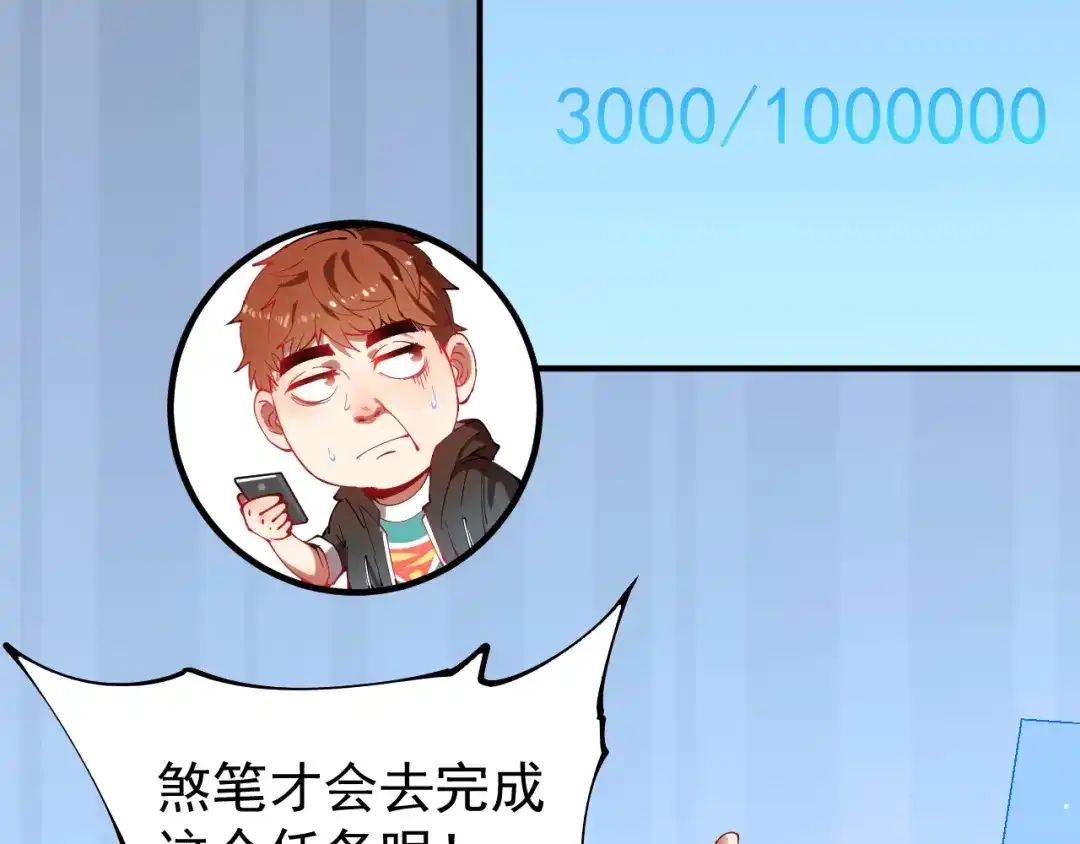 《我的成就有点多》第6话 改变自己！ 第11页