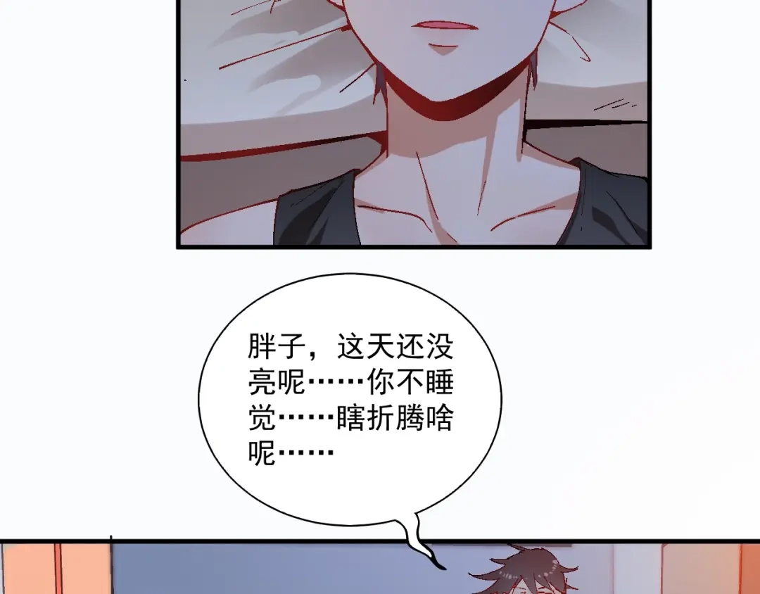 《我的成就有点多》第6话 改变自己！ 第93页