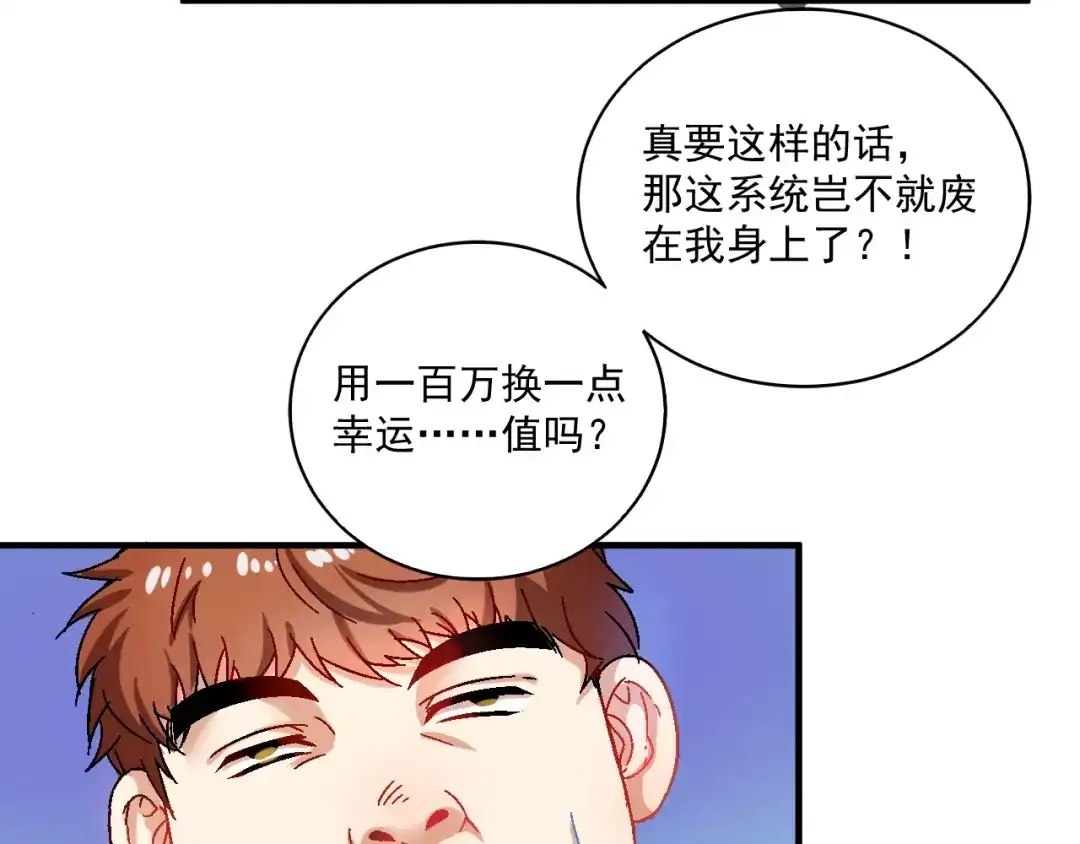 《我的成就有点多》第6话 改变自己！ 第28页