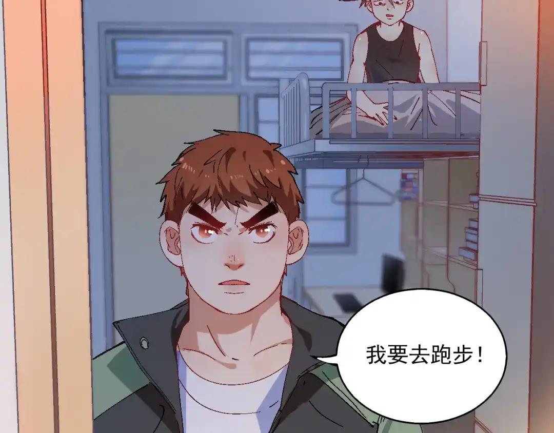 《我的成就有点多》第6话 改变自己！ 第94页