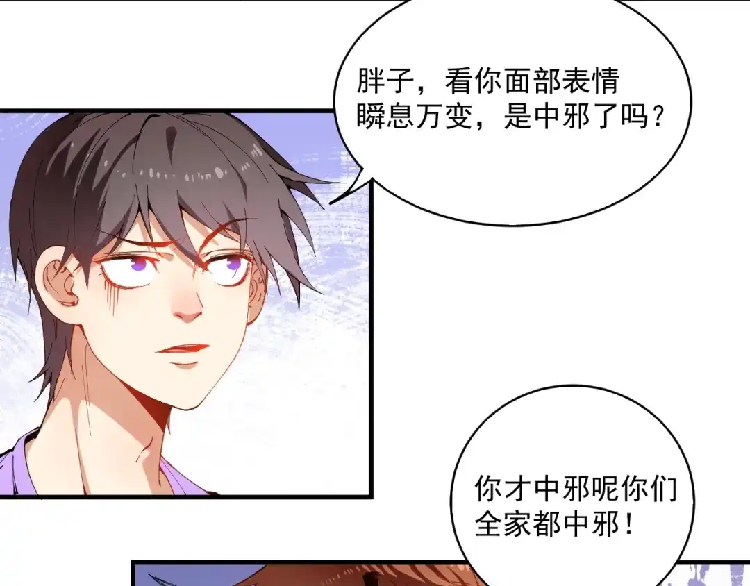 《我的成就有点多》第6话 改变自己！ 第15页