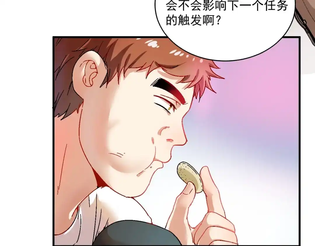 《我的成就有点多》第6话 改变自己！ 第27页