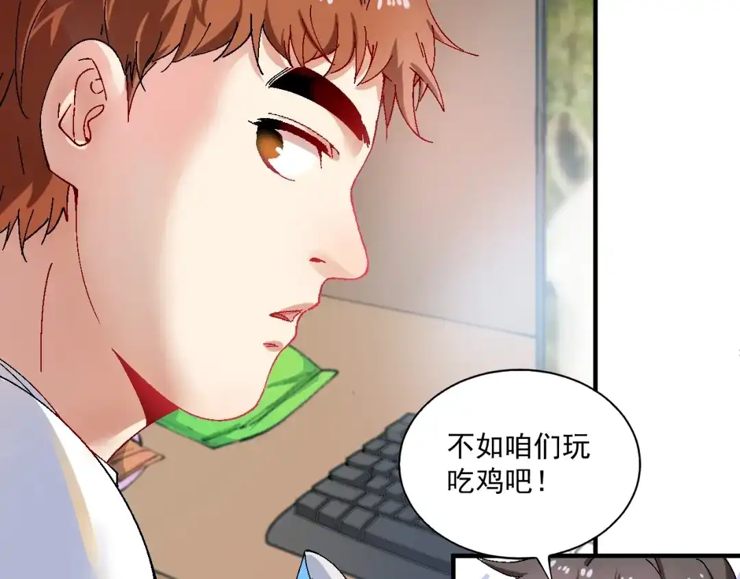 《我的成就有点多》第6话 改变自己！ 第67页
