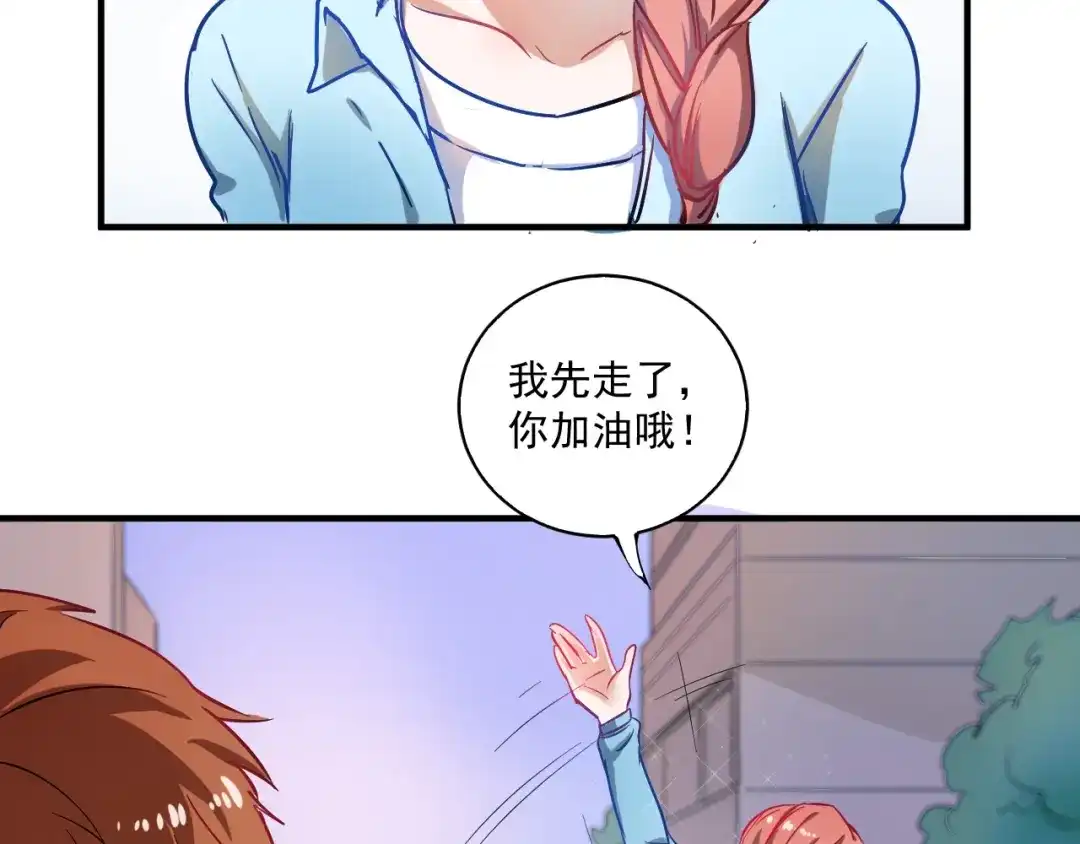 《我的成就有点多》第6话 改变自己！ 第121页