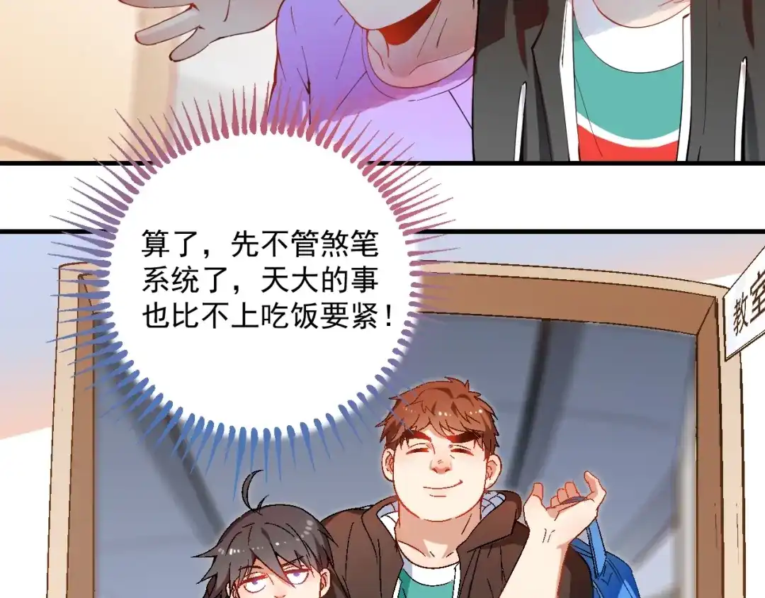 《我的成就有点多》第6话 改变自己！ 第20页