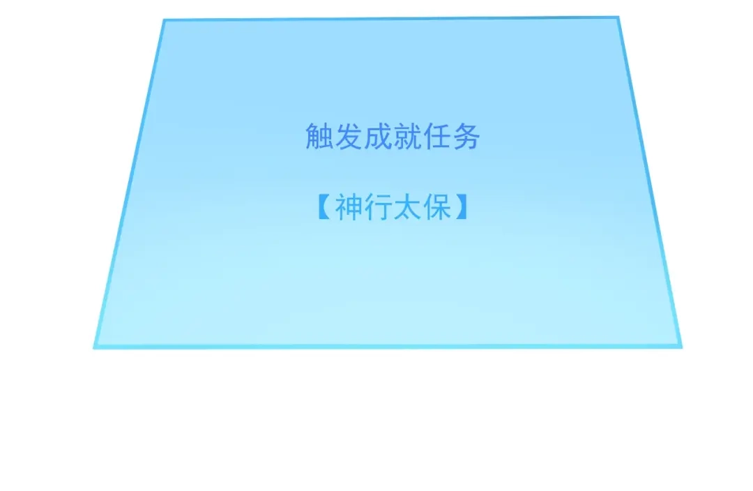《我的成就有点多》第6话 改变自己！ 第130页