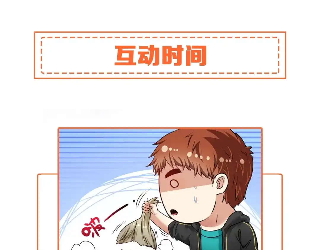 《我的成就有点多》第68话 令人头秃！ 第78页