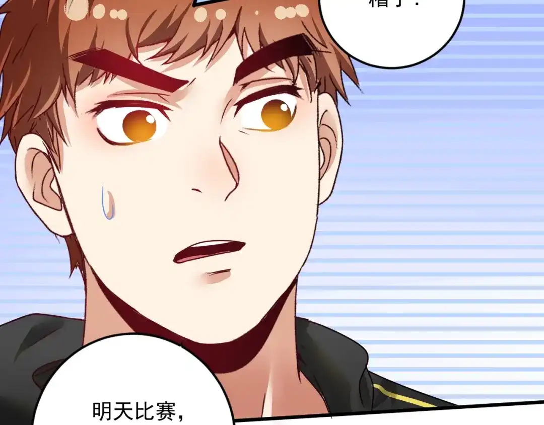 《我的成就有点多》第68话 令人头秃！ 第76页