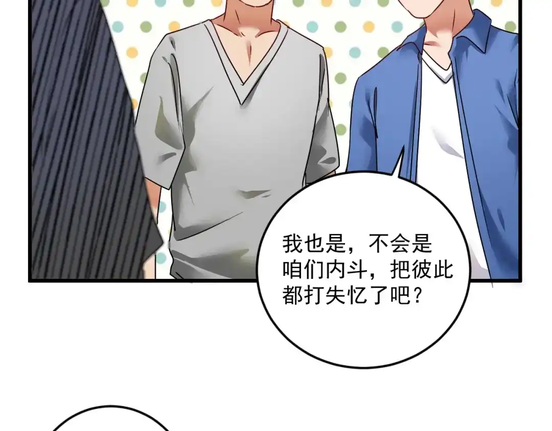 《我的成就有点多》第68话 令人头秃！ 第17页