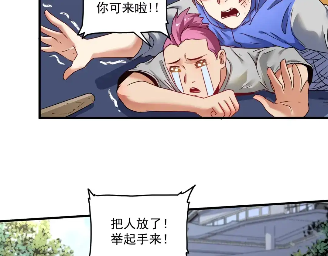 《我的成就有点多》第68话 令人头秃！ 第59页