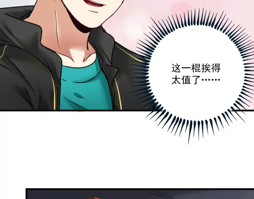 《我的成就有点多》第68话 令人头秃！ 第73页