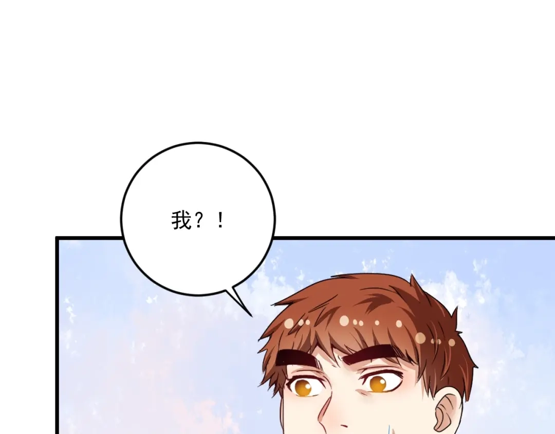 《我的成就有点多》第68话 令人头秃！ 第61页