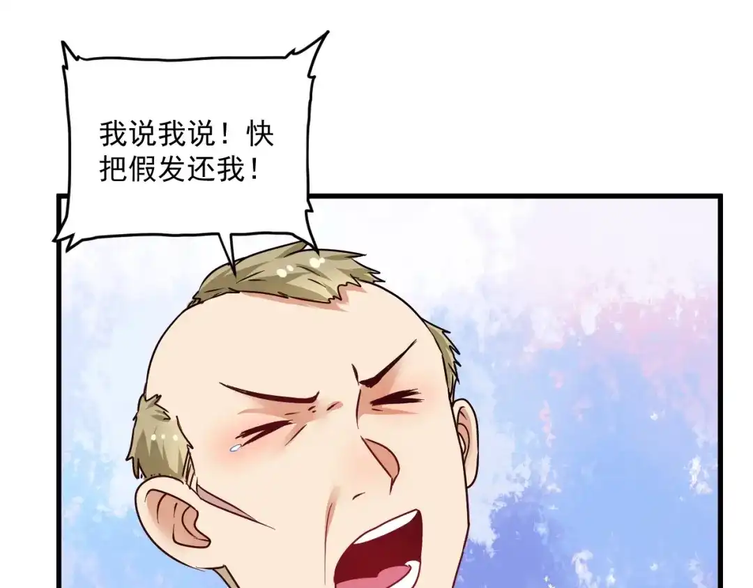 《我的成就有点多》第68话 令人头秃！ 第51页