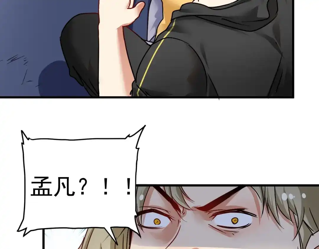 《我的成就有点多》第68话 令人头秃！ 第43页