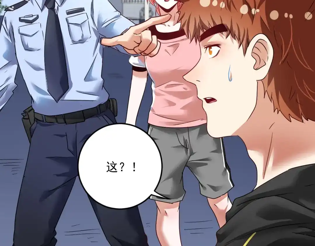 《我的成就有点多》第68话 令人头秃！ 第57页