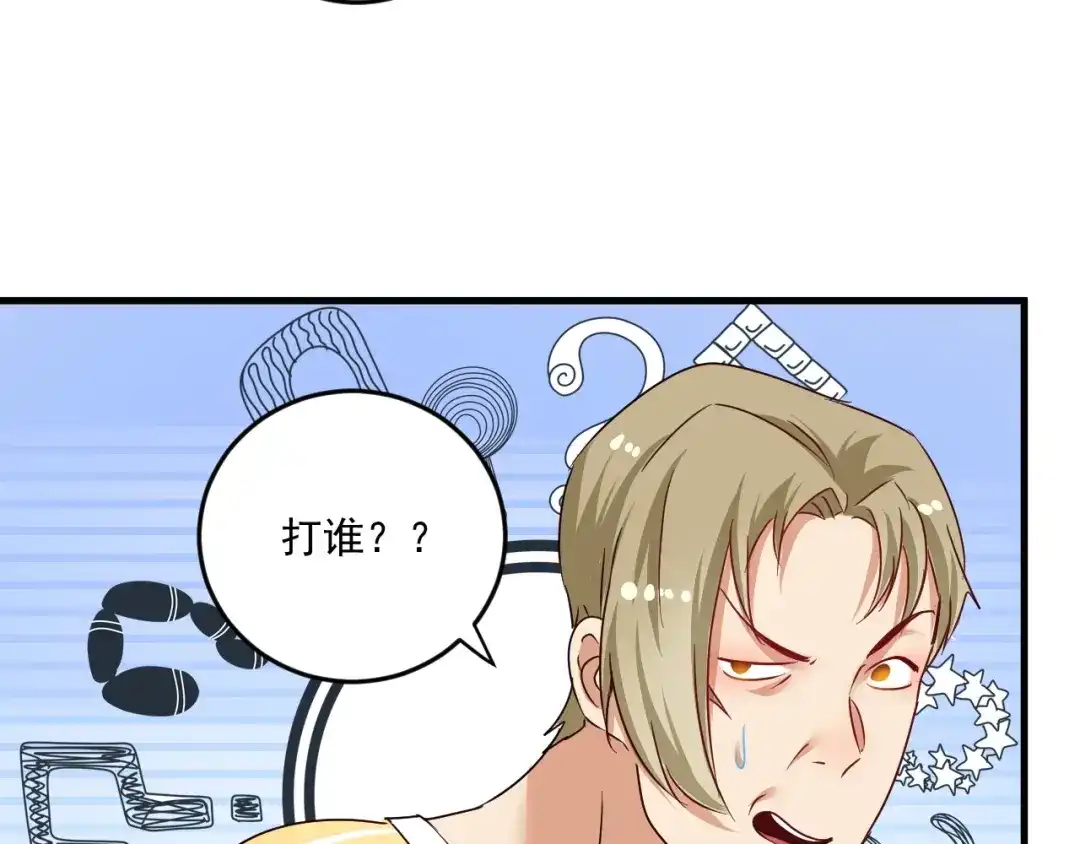 《我的成就有点多》第68话 令人头秃！ 第15页